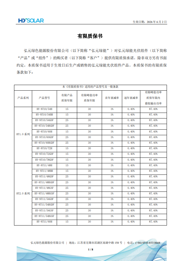 质保书-e0187d3f7ae848c9813146280bd272ed